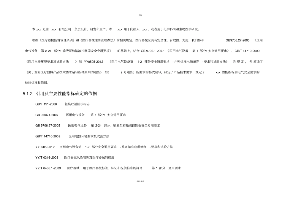 医疗器械注册--研究资料_第2页
