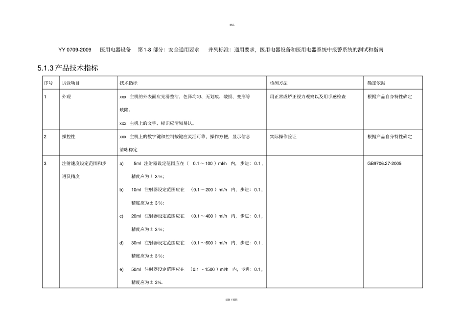 医疗器械注册--研究资料_第3页