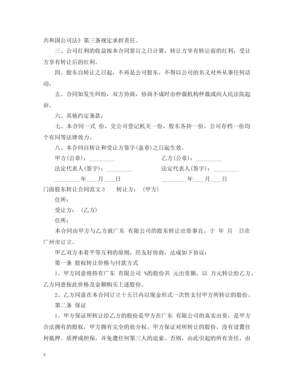 门面股东转让合同范本 _第3页