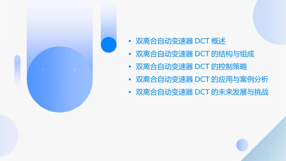 双离合自动变速器DCT剖析课件_第2页