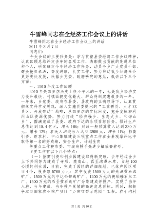 牛雪峰同志在全经济工作会议上的讲话发言
