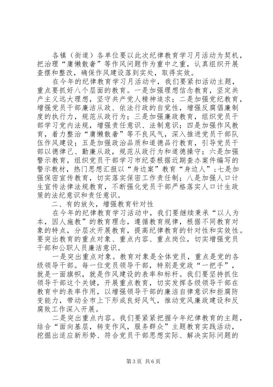 某市领导干部廉洁从政专题报告会上的讲话发言_第3页