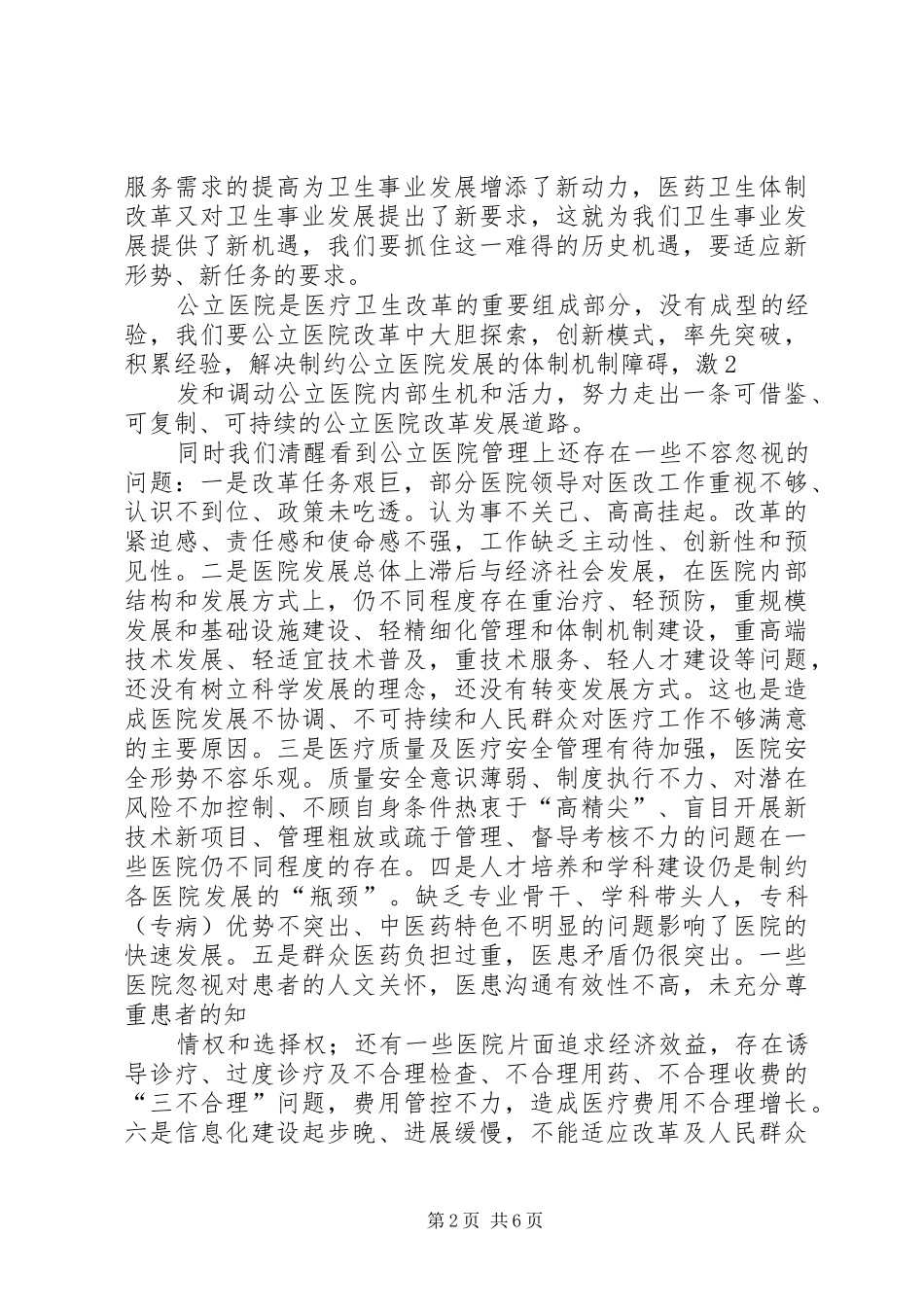 公立医院改革讲话发言_第2页