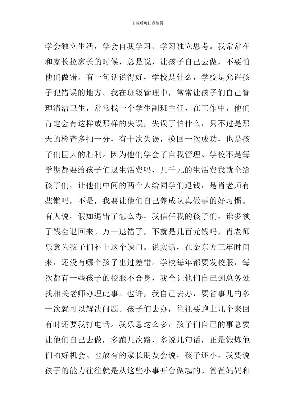 家长会发言稿-用真诚的心灵对待孩子_第2页