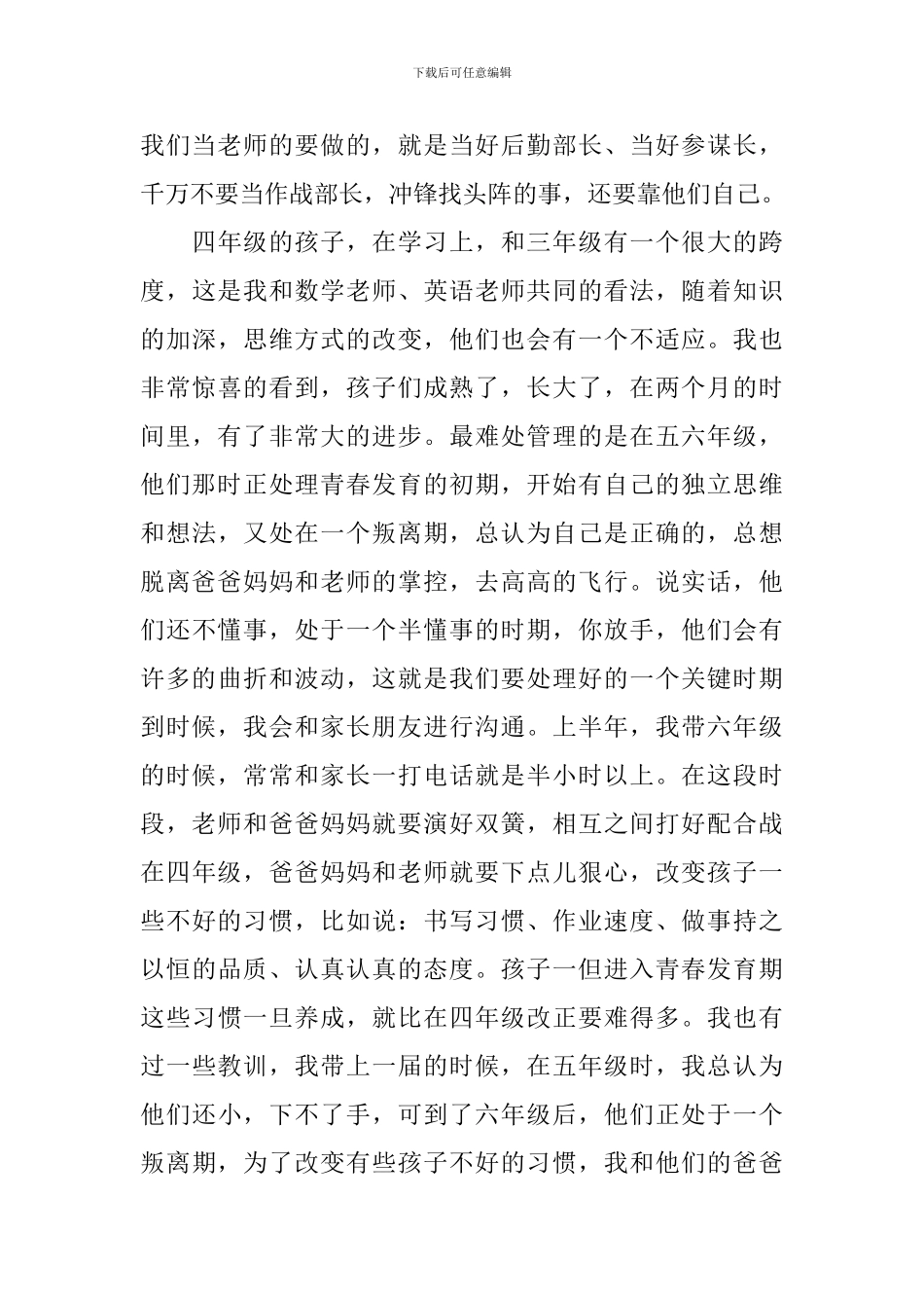 家长会发言稿-用真诚的心灵对待孩子_第3页