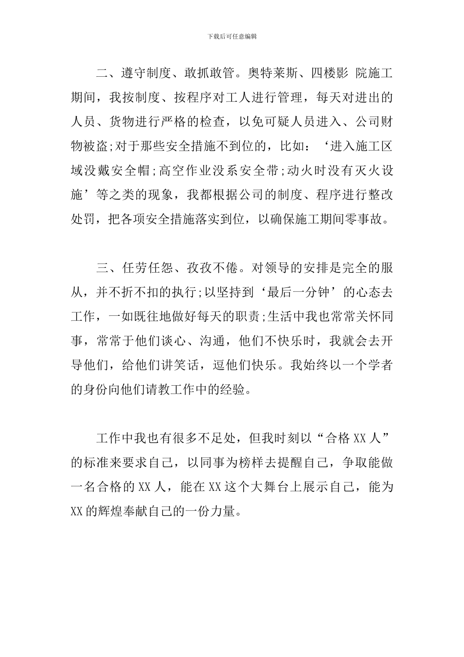 三个月试用期转正工作总结_第2页
