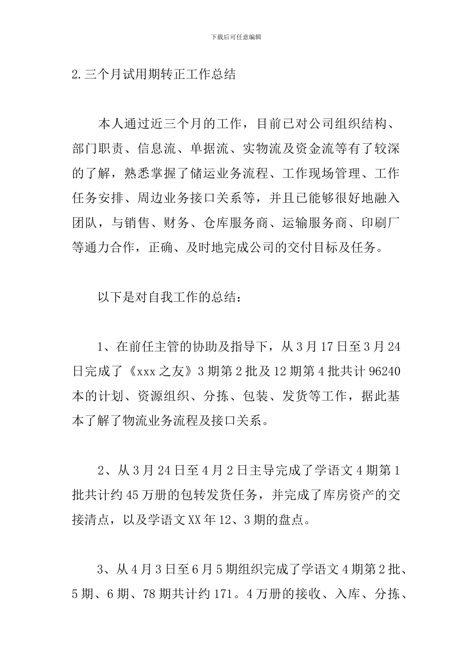 三个月试用期转正工作总结_第3页