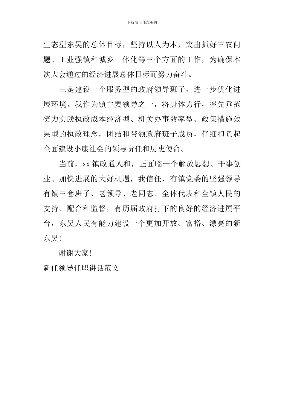 新任领导任职讲话范文_第2页