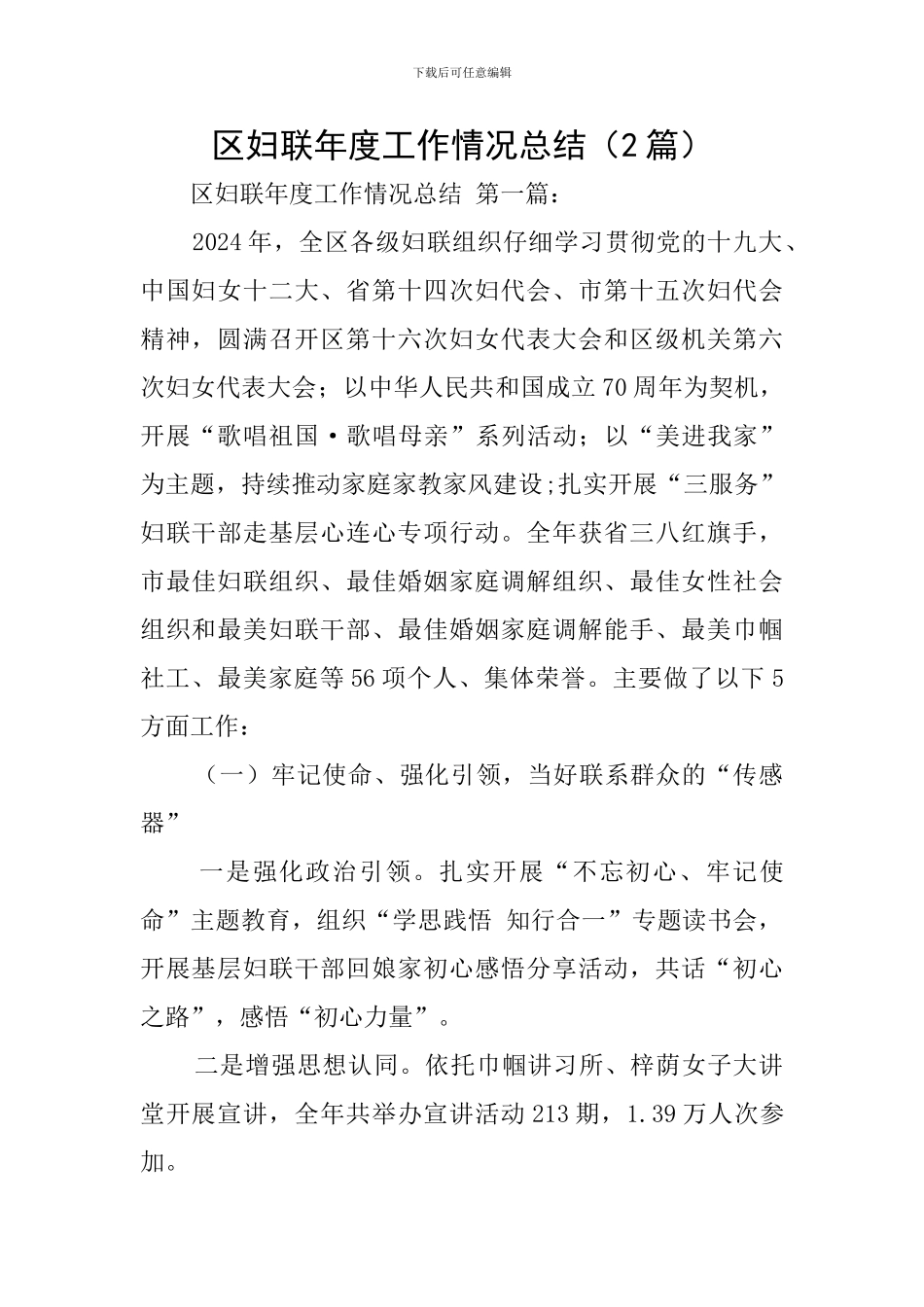 区妇联年度工作情况总结_第1页
