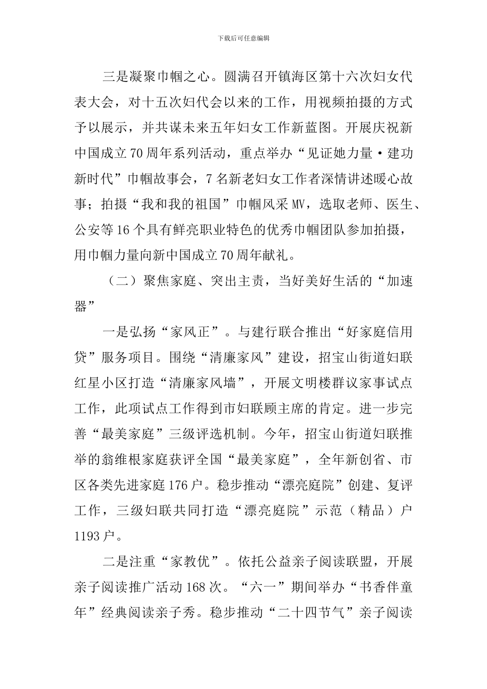 区妇联年度工作情况总结_第2页