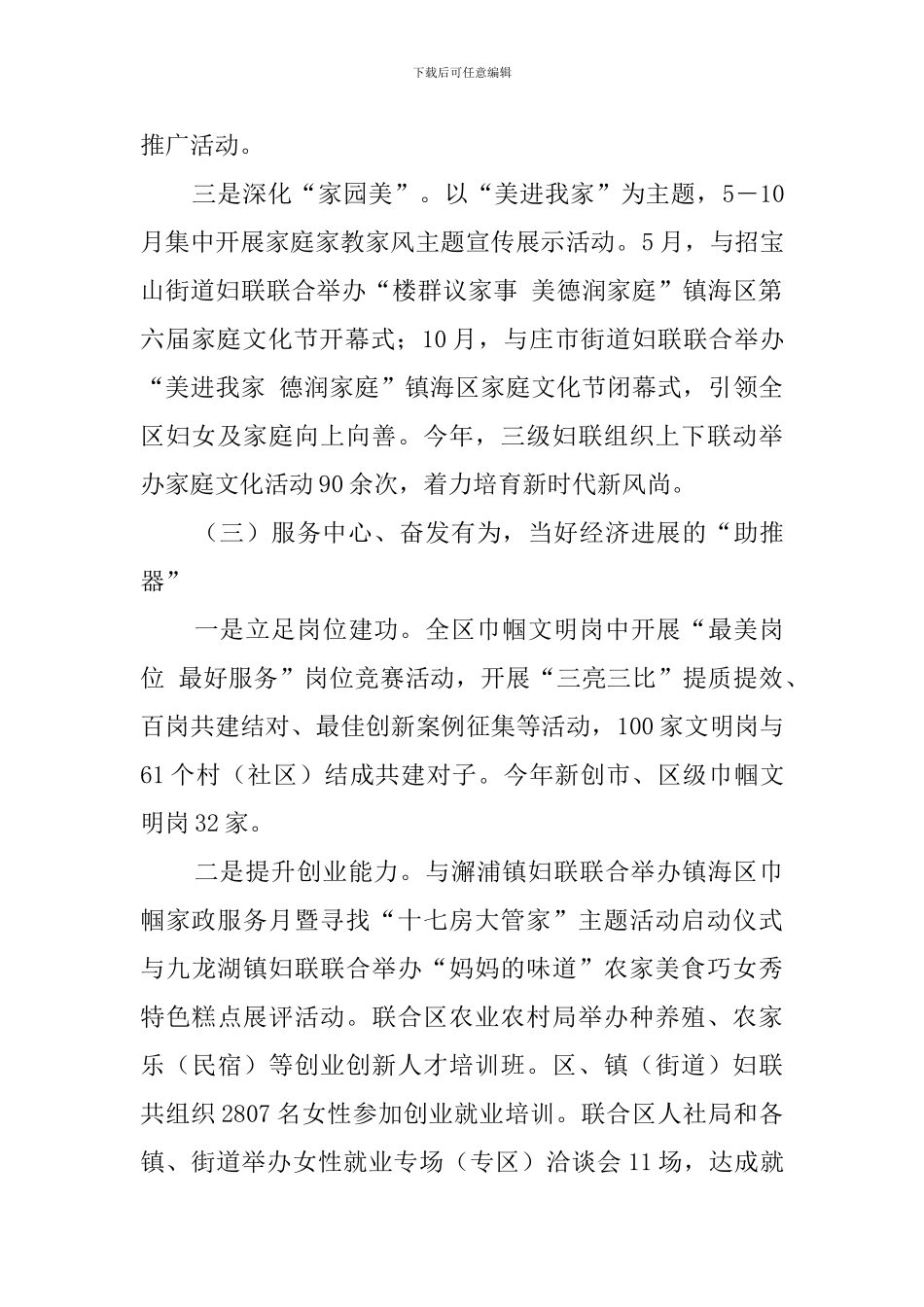 区妇联年度工作情况总结_第3页