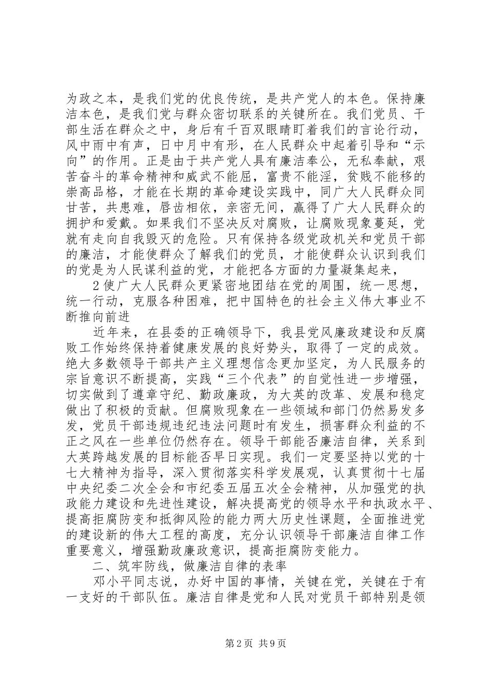 唐伟尧在新提拔领导干部廉政谈话会上的讲话发言_第2页