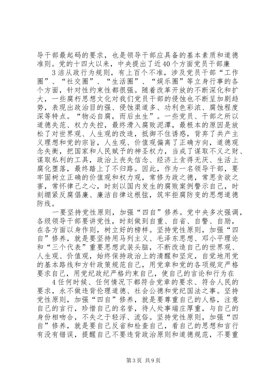 唐伟尧在新提拔领导干部廉政谈话会上的讲话发言_第3页