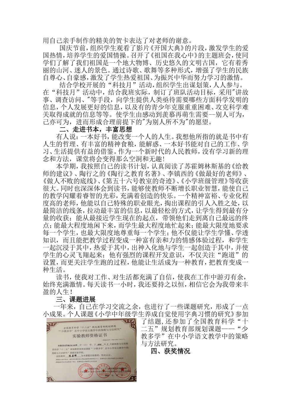 班主任工作总结陈亲辉_第2页