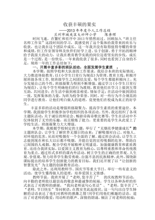 班主任工作总结陈亲辉