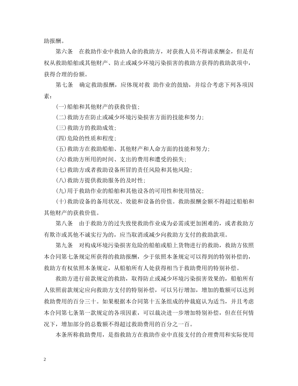 救助合同范本 _第2页