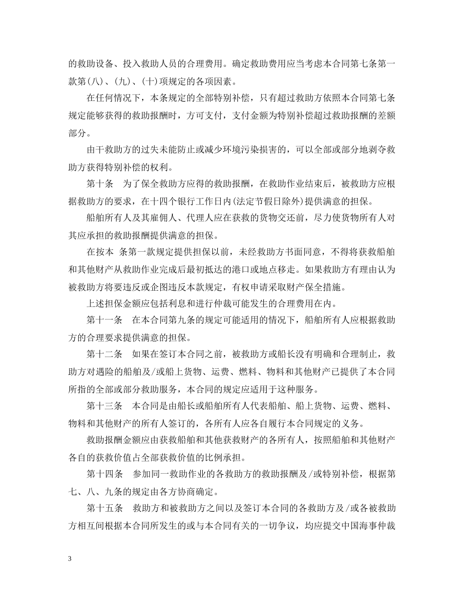 救助合同范本 _第3页