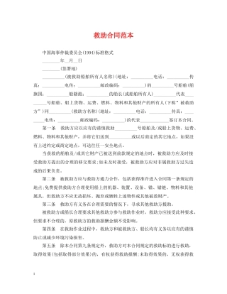 救助合同范本 