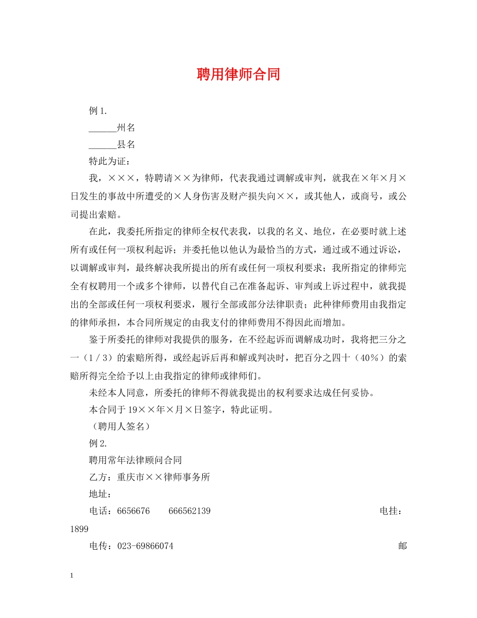 聘用律师合同 _第1页