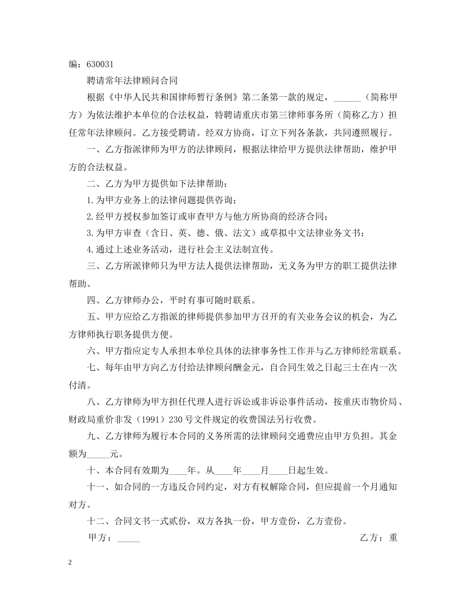 聘用律师合同 _第2页