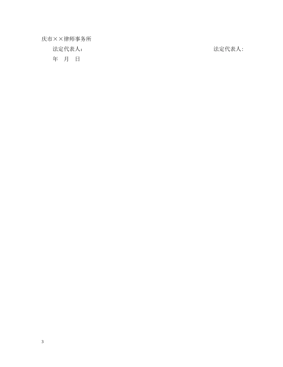 聘用律师合同 _第3页