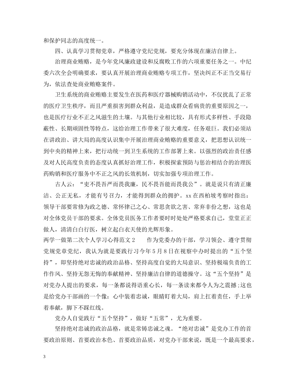 两学一做第二次个人学习心得_第3页