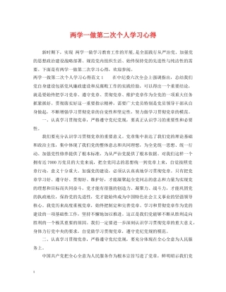 两学一做第二次个人学习心得