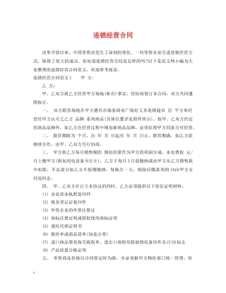 连锁经营合同 