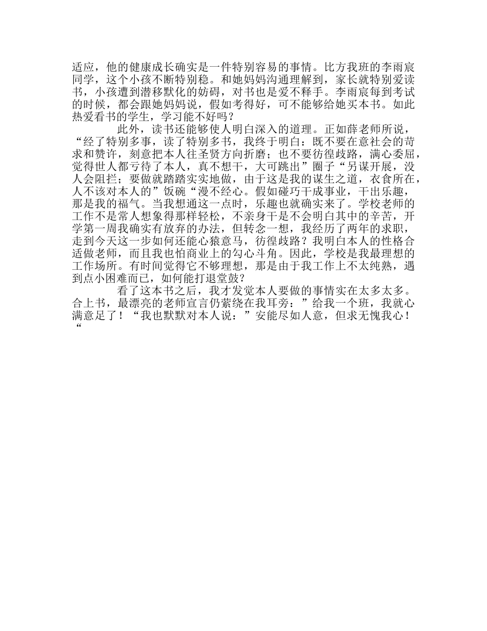 教师个人参考计划总结《给我一个班，我就心满意足了》读后感 _第2页