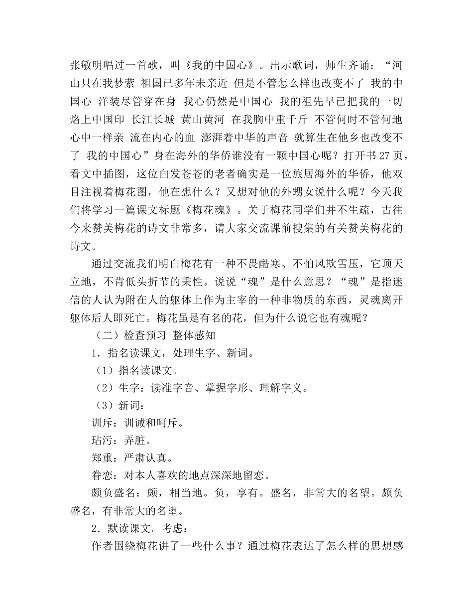 教案人教版五年级上册语文6.《梅花魂》教学设计九 _第2页
