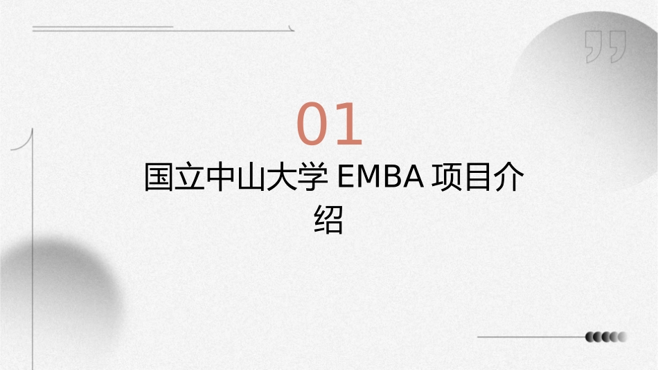 国立中山大学EMBA6要点课件_第3页