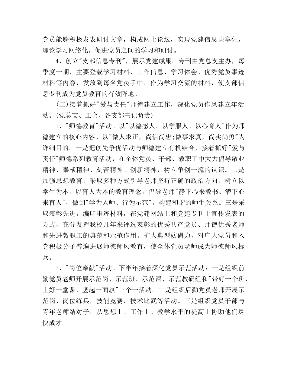 教工委工作参考计划范文 _第2页