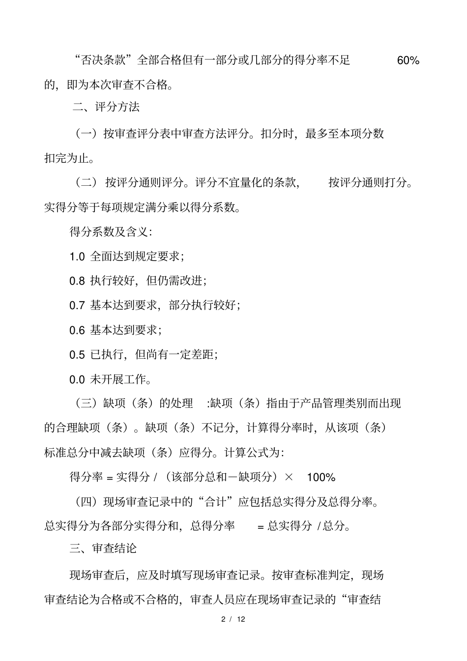 医疗器械生产企业许可证验收标准_第2页