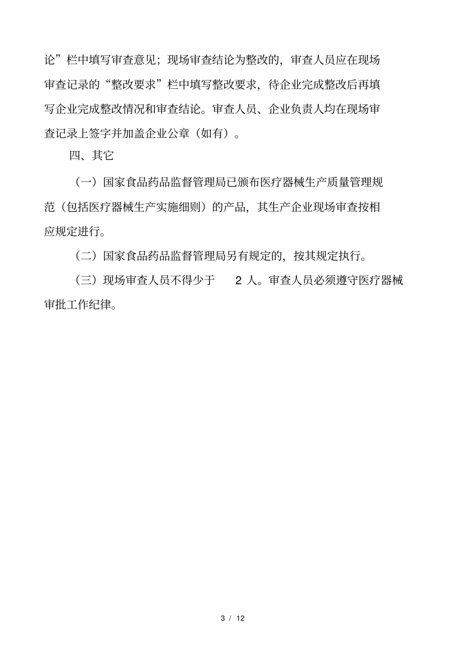 医疗器械生产企业许可证验收标准_第3页