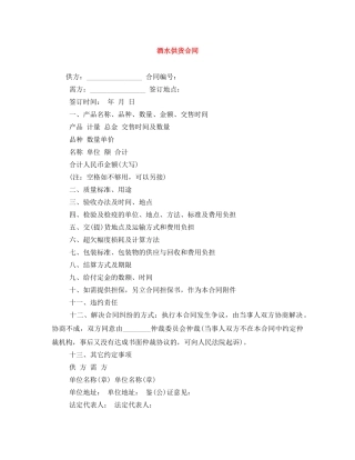 酒水供货合同 