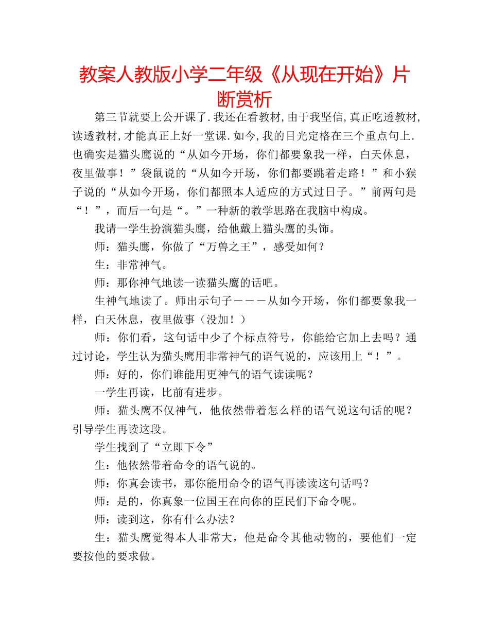 教案人教版小学二年级《从现在开始》片断赏析 _第1页