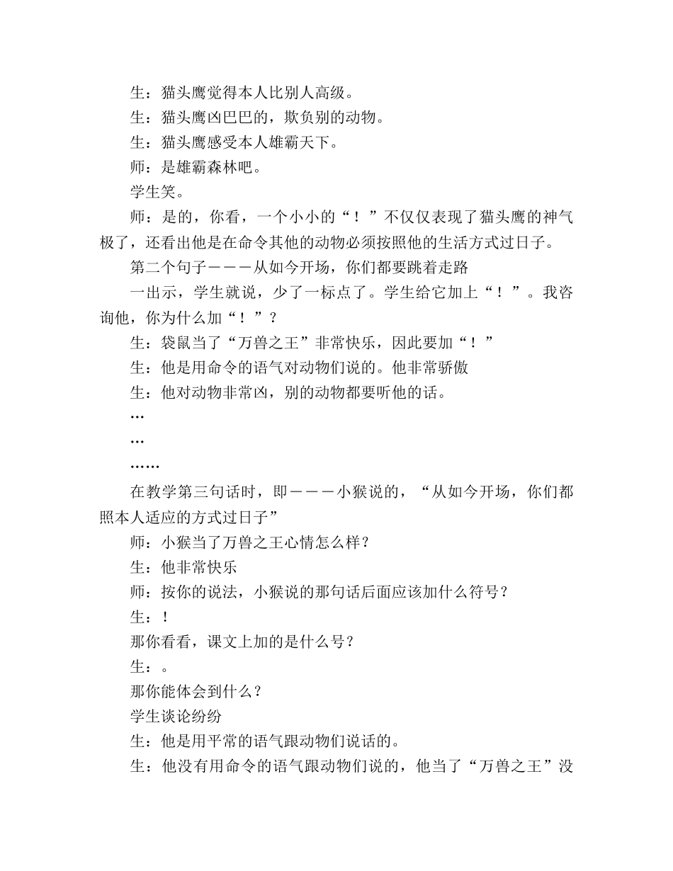 教案人教版小学二年级《从现在开始》片断赏析 _第2页