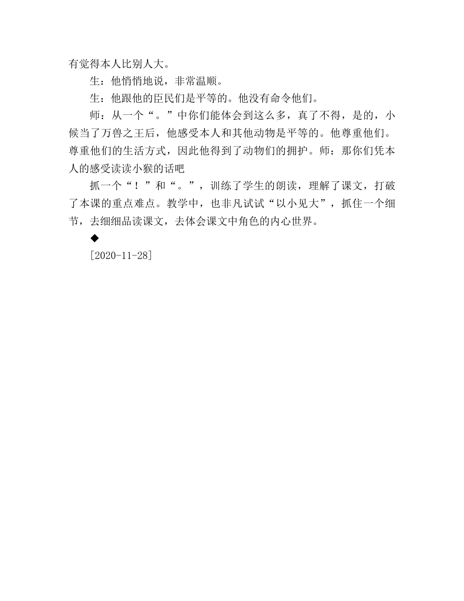 教案人教版小学二年级《从现在开始》片断赏析 _第3页