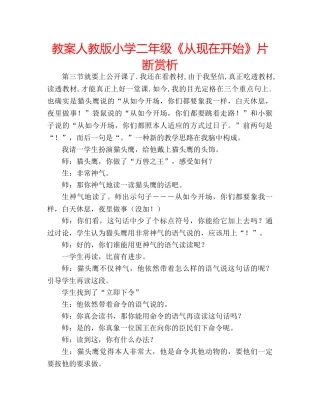 教案人教版小学二年级《从现在开始》片断赏析 