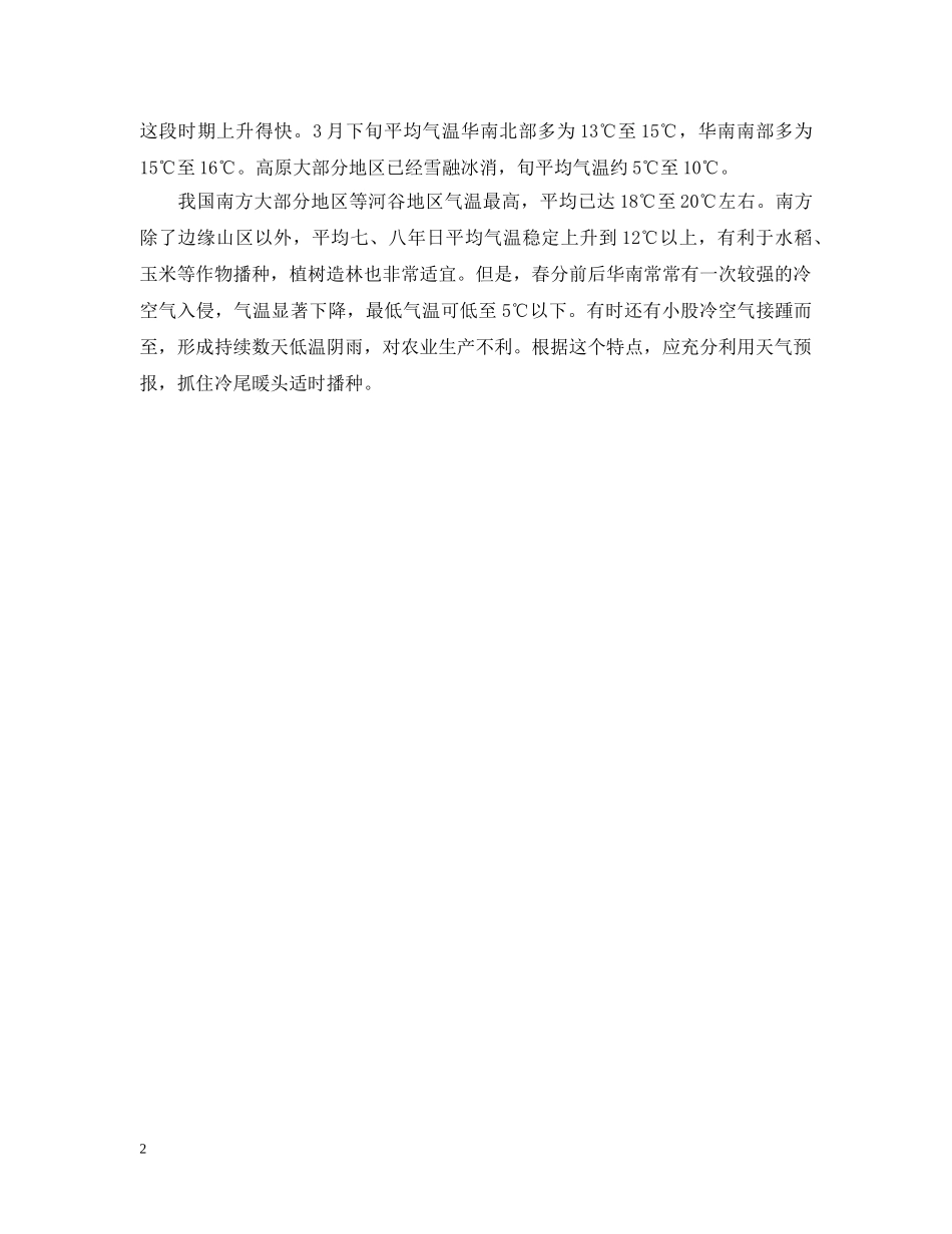 立春到了天气还会冷吗_立春过后还会冷多久 _第2页