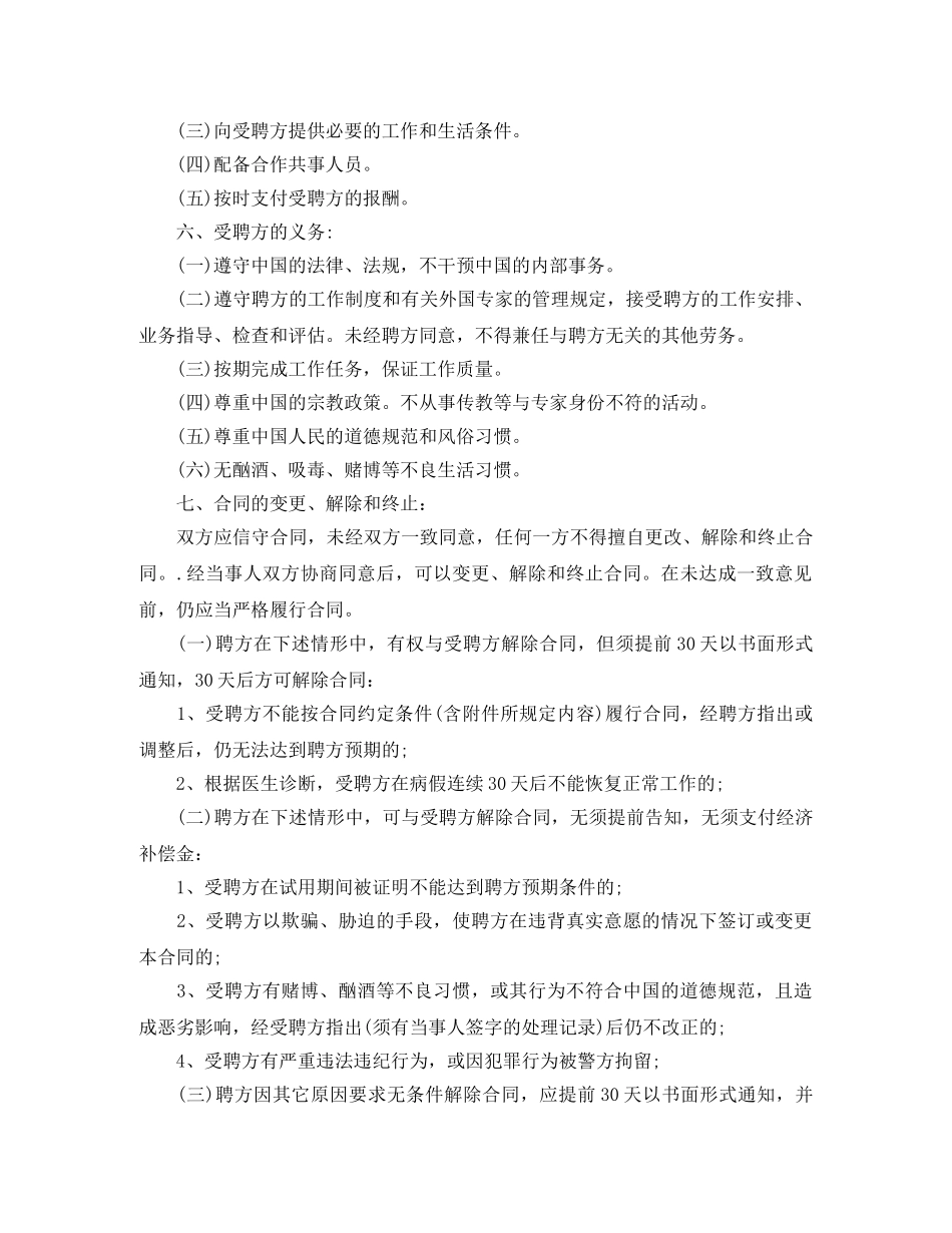 聘用外国人合同范本 _第2页