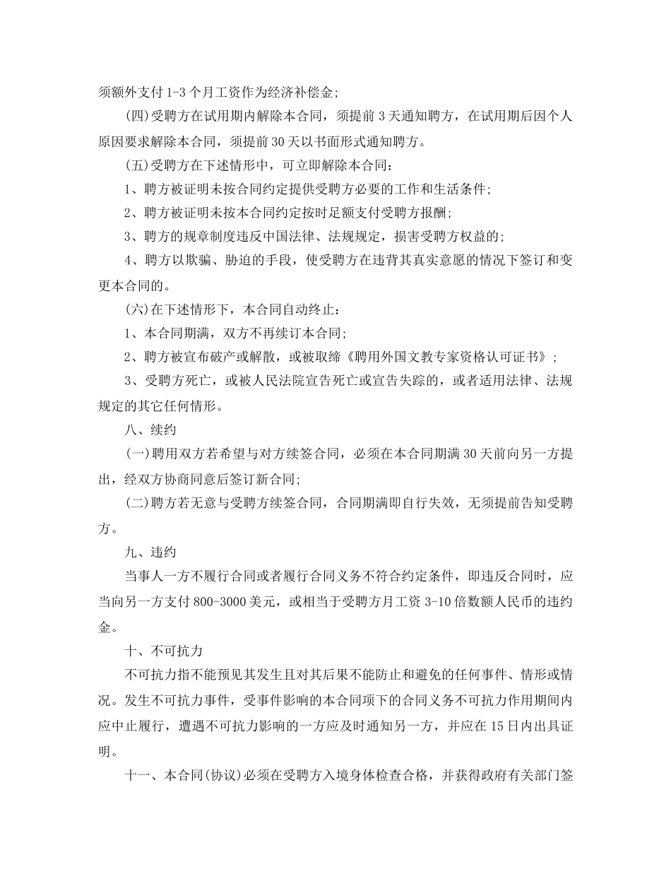 聘用外国人合同范本 _第3页