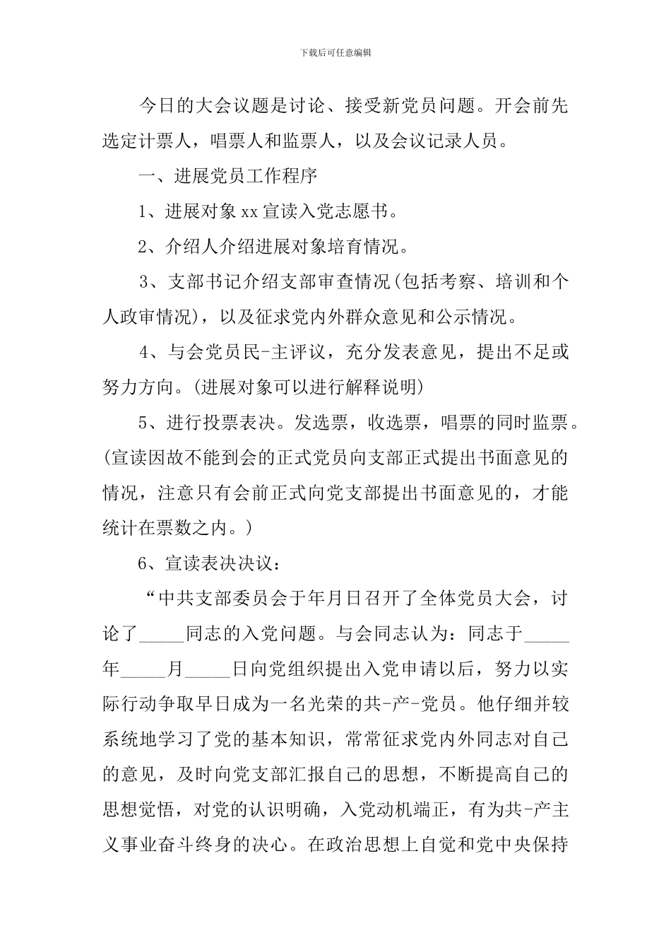 全体党员大会主持词怎么写_第3页