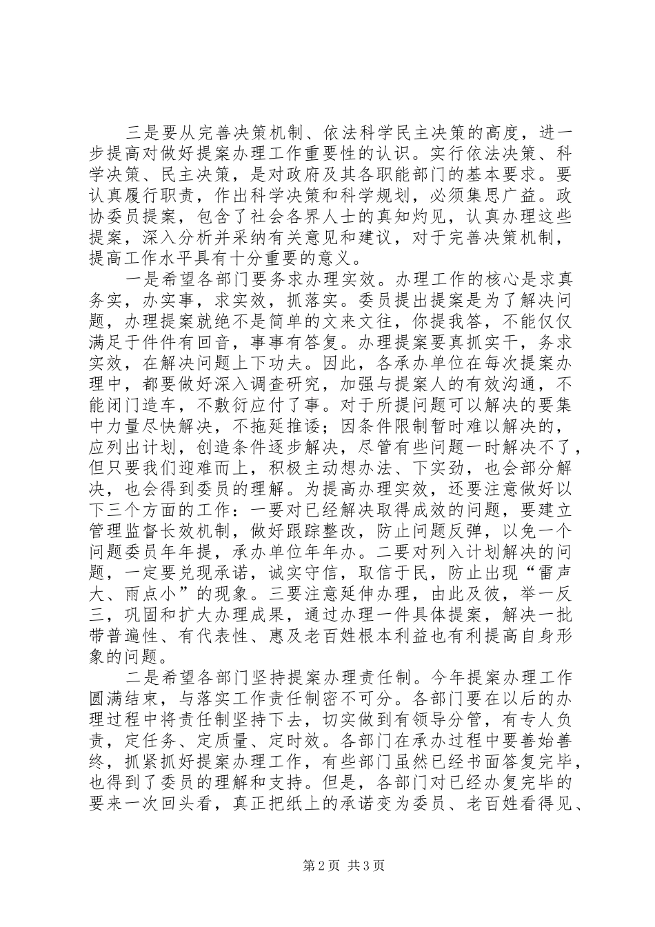 在XX区提案工作会上的讲话发言_第2页