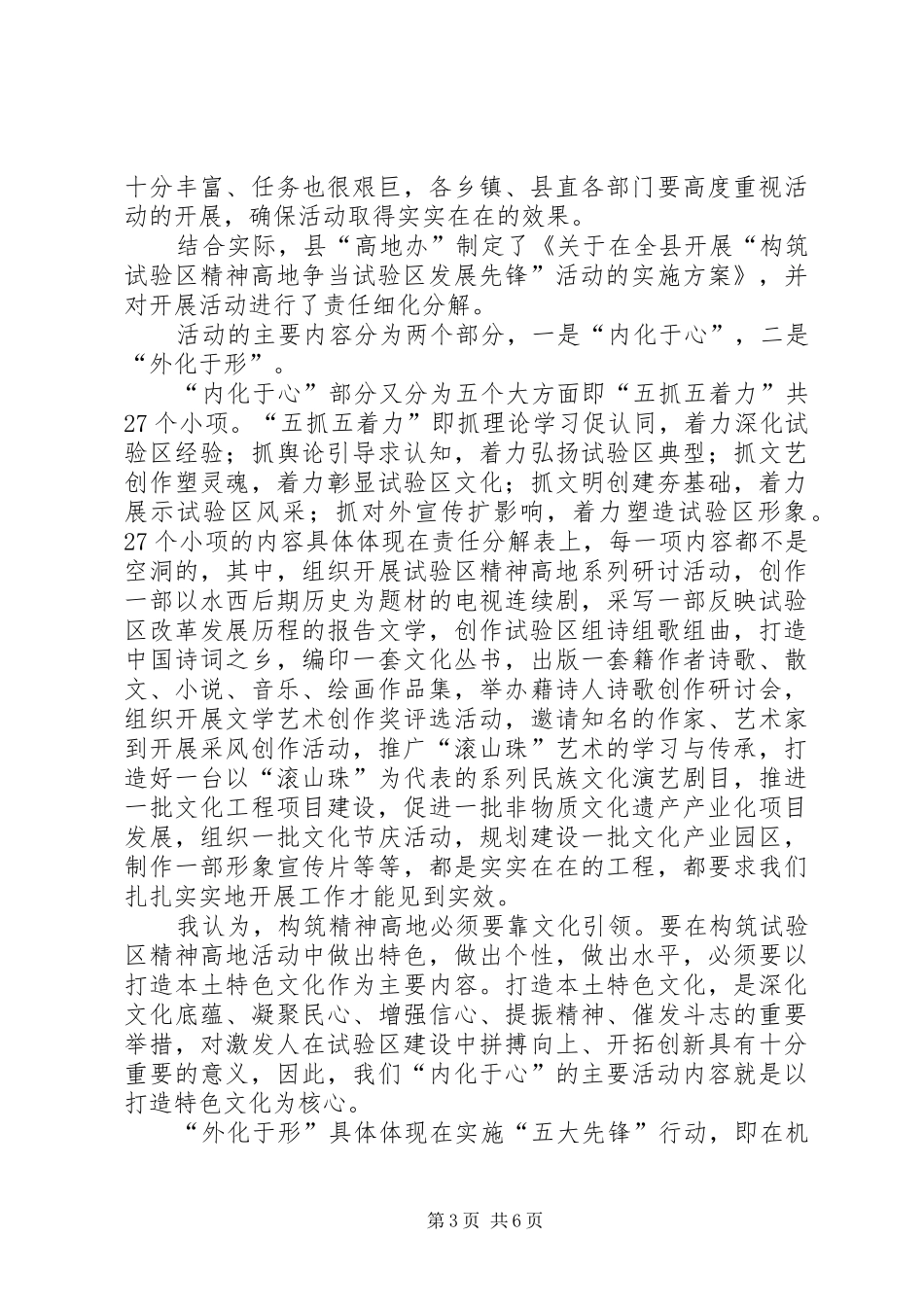 县长在试验区启动会讲话发言_第3页