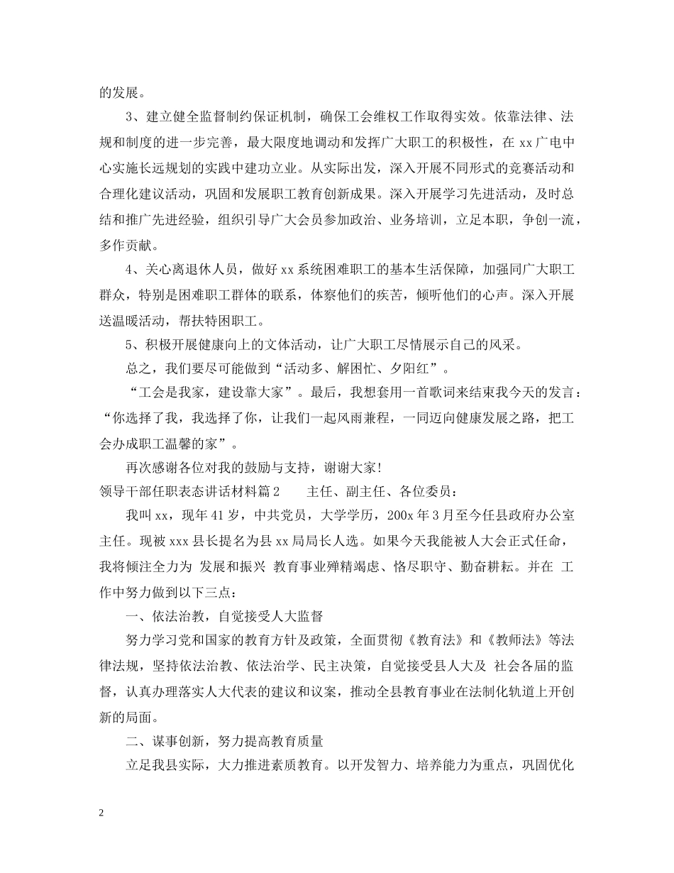 领导干部任职表态讲话材料 _第2页