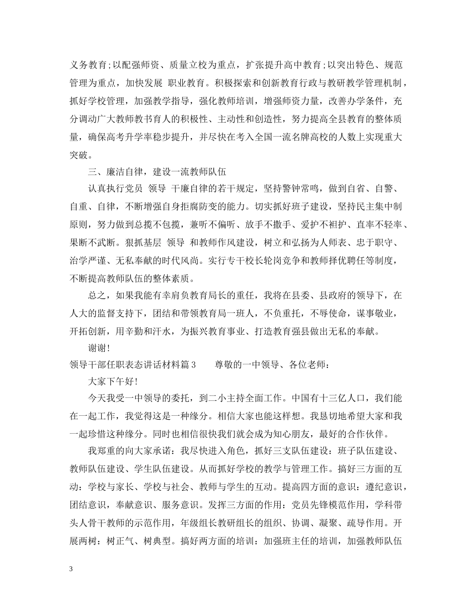 领导干部任职表态讲话材料 _第3页