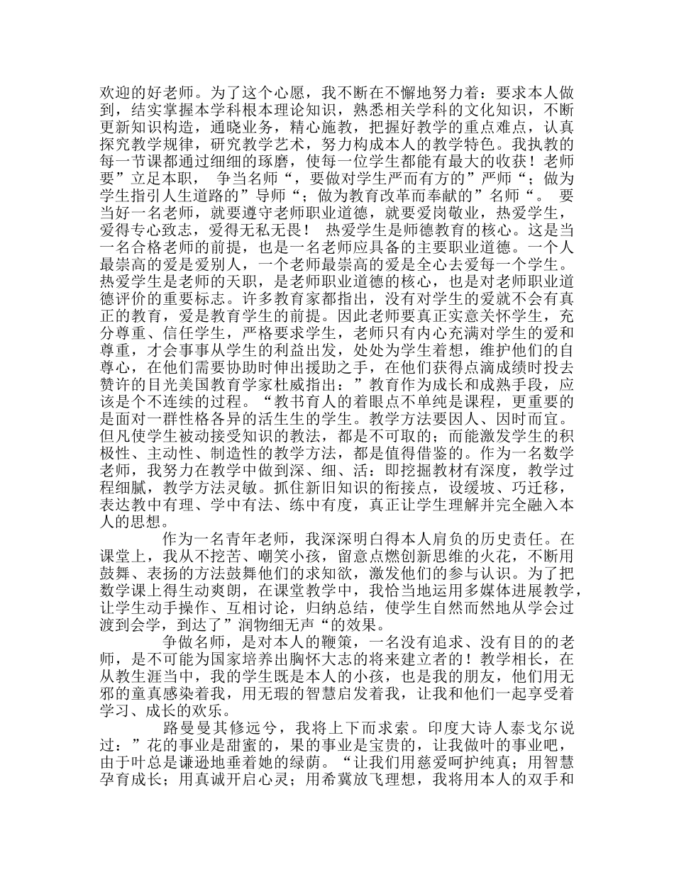 教师个人参考计划总结“弘扬教师精神，争当名师”演讲稿 _第2页