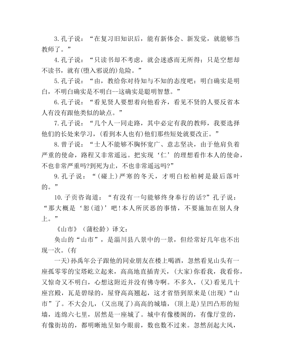 教案人教版七年级上册语文文言课文翻译 _第2页