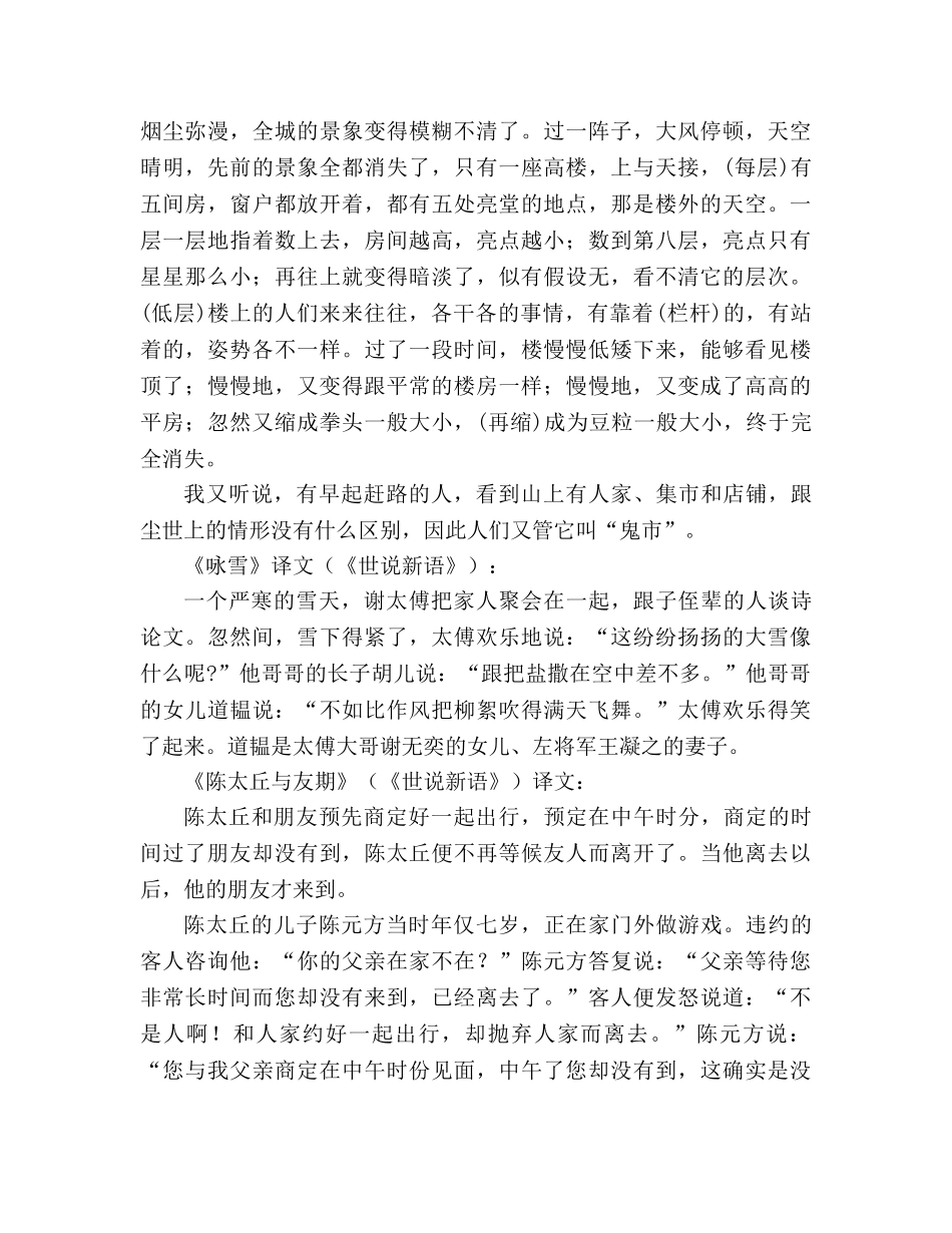 教案人教版七年级上册语文文言课文翻译 _第3页